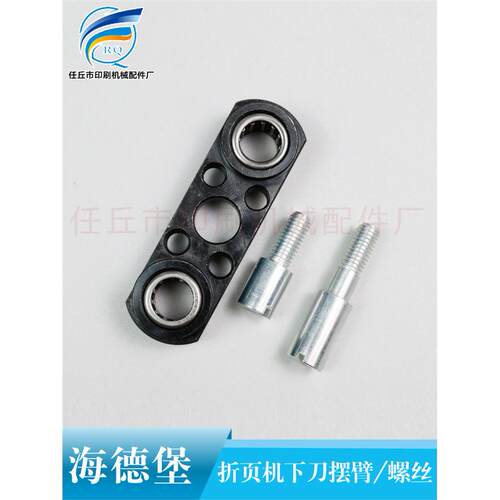海德堡折页机下刀刀杆摆