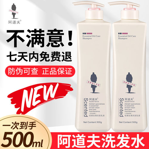 阿道夫去屑控油蓬松洗发水护发素