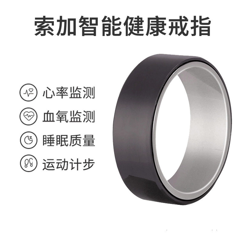 索加陶瓷健康智能戒指心率血氧睡眠监测计步器卡路里多功能指环