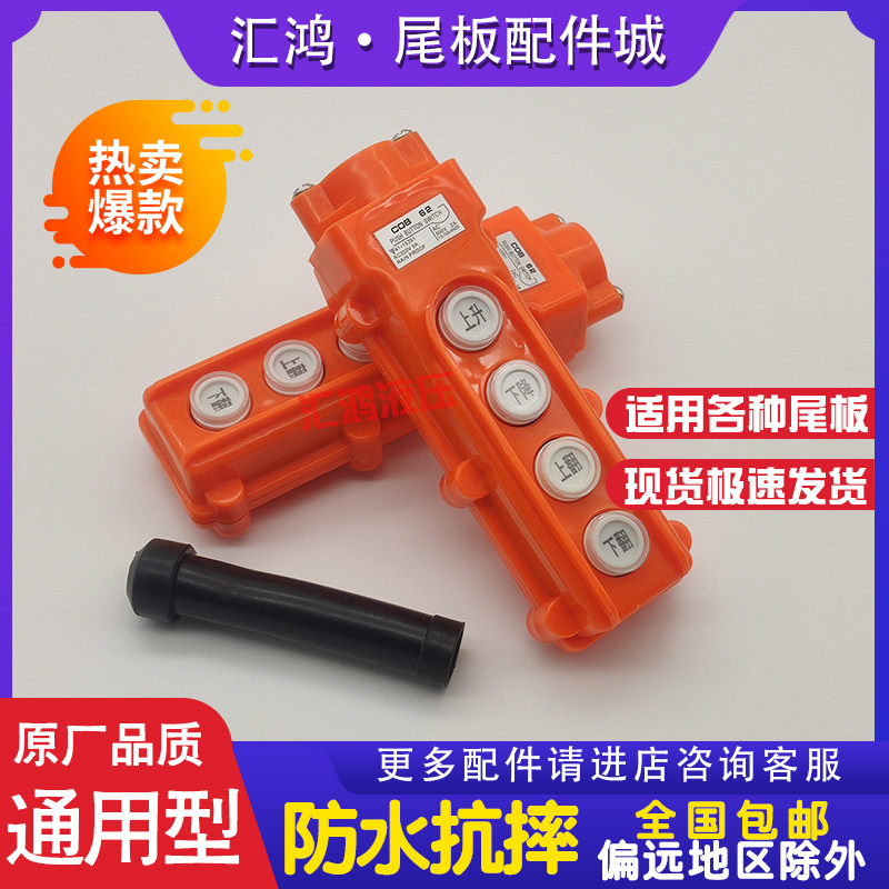 尾板开关凯卓立牛力手柄遥控器有线控制盒cob升降三能达成手控