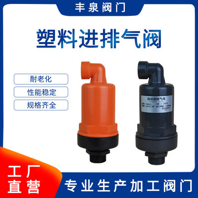 pvc排气阀u塑料自动进pa补气阀现货20mm25mm32mm40mm50mm