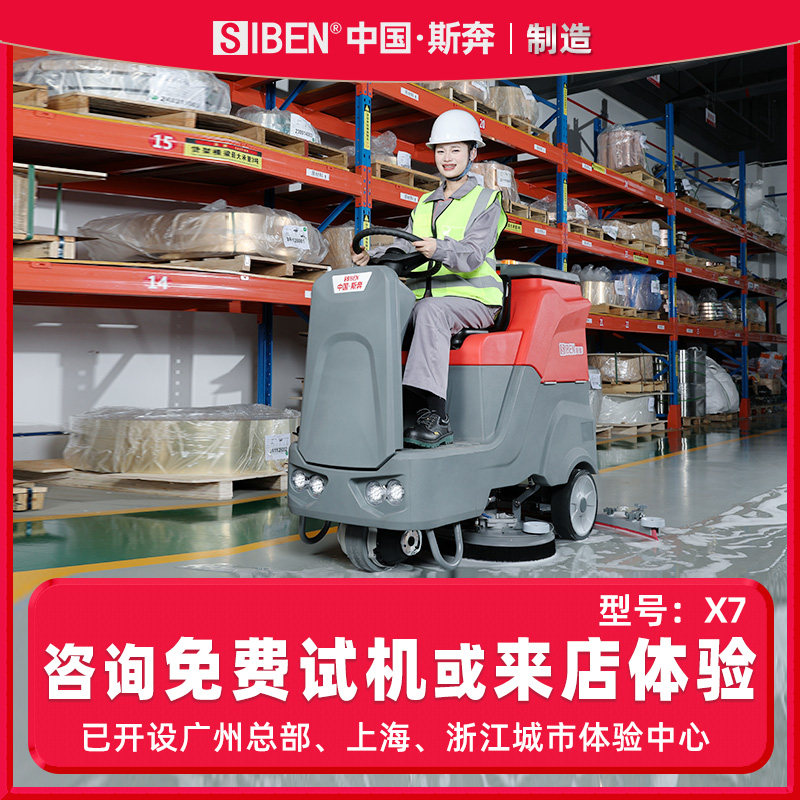 斯奔驾驶式洗地机工业工厂车间洗地车商用物业仓库商场电动拖地车