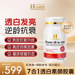 澳洲Healthy Haniel康倍信虾青素胶原蛋白肽紧致葡萄籽白素颜胶囊