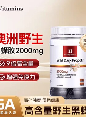澳洲Healthy Haniel康倍信野生黑蜂胶原液纯天然类黄酮强免疫力