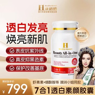 澳洲Healthy Haniel康倍信虾青素胶原蛋白肽紧致葡萄籽白素颜胶囊