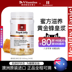 澳洲进口Healthy Haniel康倍信蜂皇浆王天然蜜正品野生免软疫胶囊