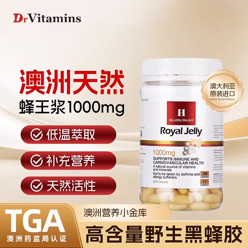 澳洲Healthy Haniel康倍信蜂皇浆王天然蜜正品野生免软疫胶囊
