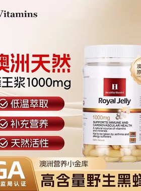 澳洲Healthy Haniel康倍信蜂皇浆王天然蜜正品野生免软疫胶囊