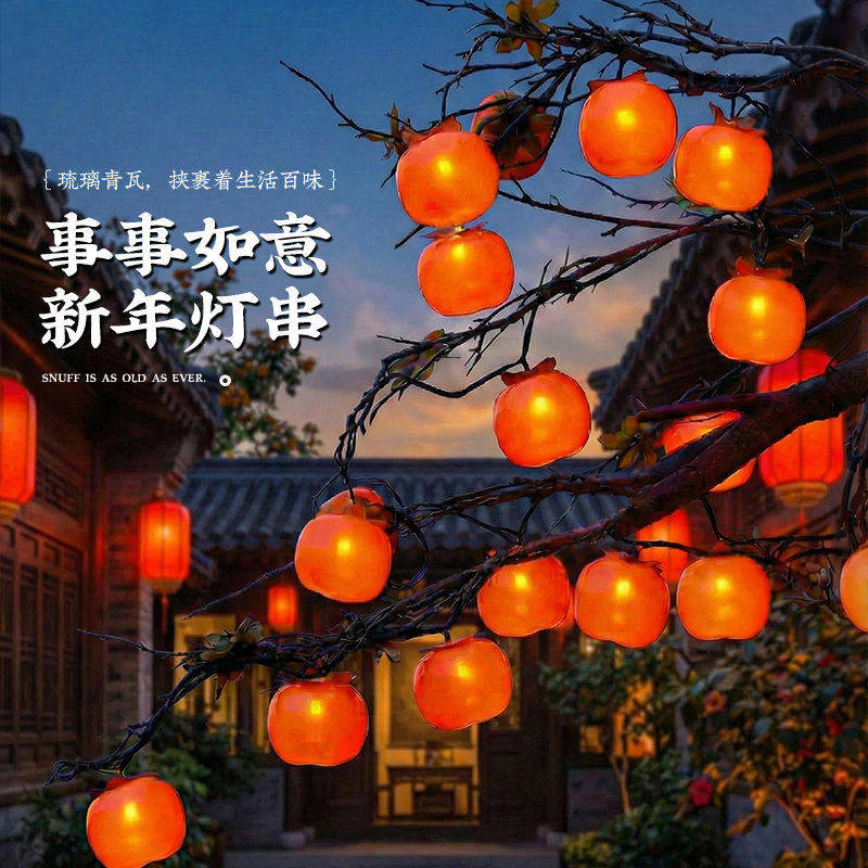 2026新款新年装饰灯柿子灯笼灯串春节过年彩灯氛围灯led户外灯带
