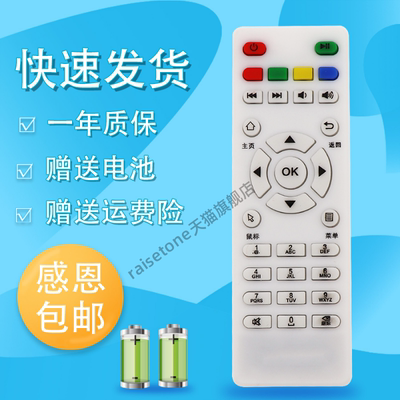 适用于iDER/忆典网络机顶盒遥控器 V7通用型遥控器 V7增强版遥控器