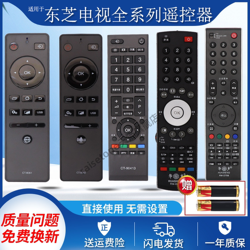 原装电视机遥控器RAISETONE