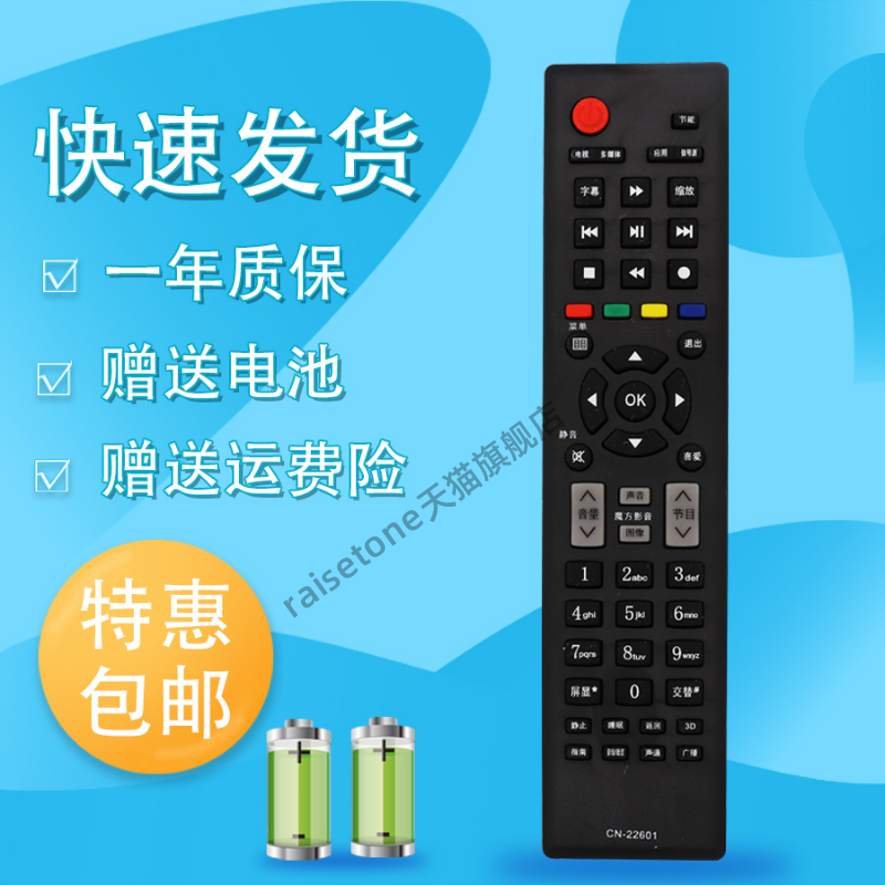 raisetone适用于海信电视遥控器CN-22601 22602 22604 22606 TLM32H78 TLM26H78 LED32/37/39/42K180D LED32