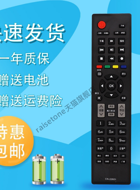 raisetone适用于海信电视遥控器CN-22601 22602 22604 22606 TLM32H78 TLM26H78 LED32/37/39/42K180D LED32