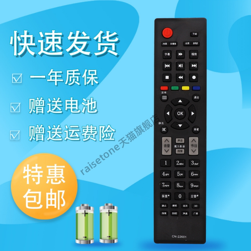 raisetone适用于海信电视遥控器CN-22601 22602 22604 22606 TLM32H78 TLM26H78 LED32/37/39/42K180D LED32