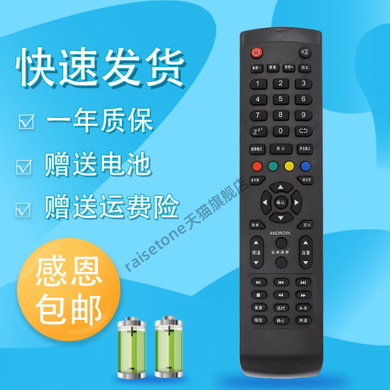 适用于AMOi 夏新液晶电视机遥控器ABS材料带安卓菜单键YL-42-OA