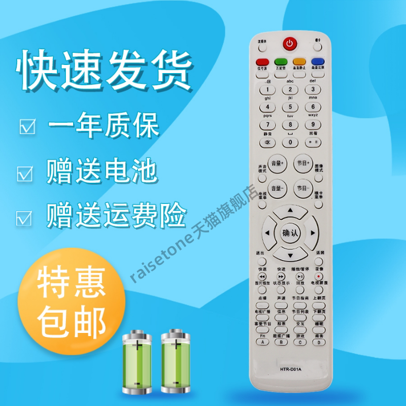 raisetone适用于海尔模卡电视机遥控器HTR-D01A通用HTR-D03 D02A D01 D3D