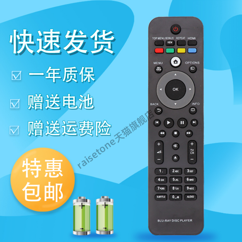 适用于飞利浦蓝光DVD遥控器BDP7300 BDP5000 BDP7300