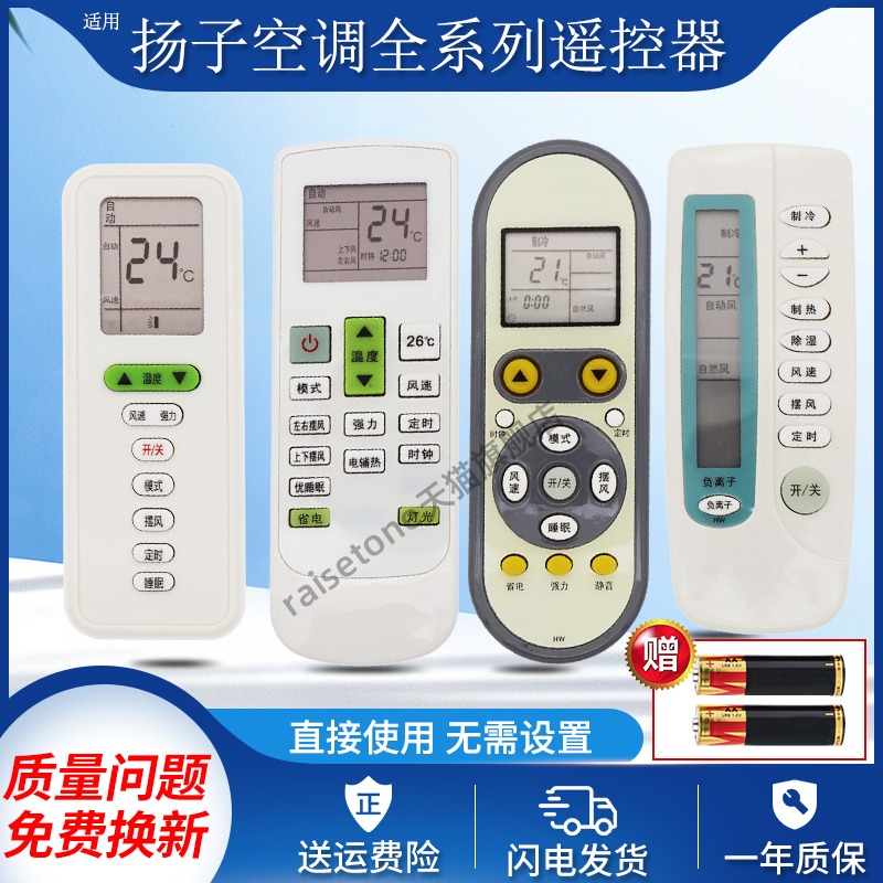 raisetone适用于YAIR扬子空调遥控器全系列全通用中央空调柜机壁挂立式TY-DQ-10045/46/43 KFRd-26GW05X1