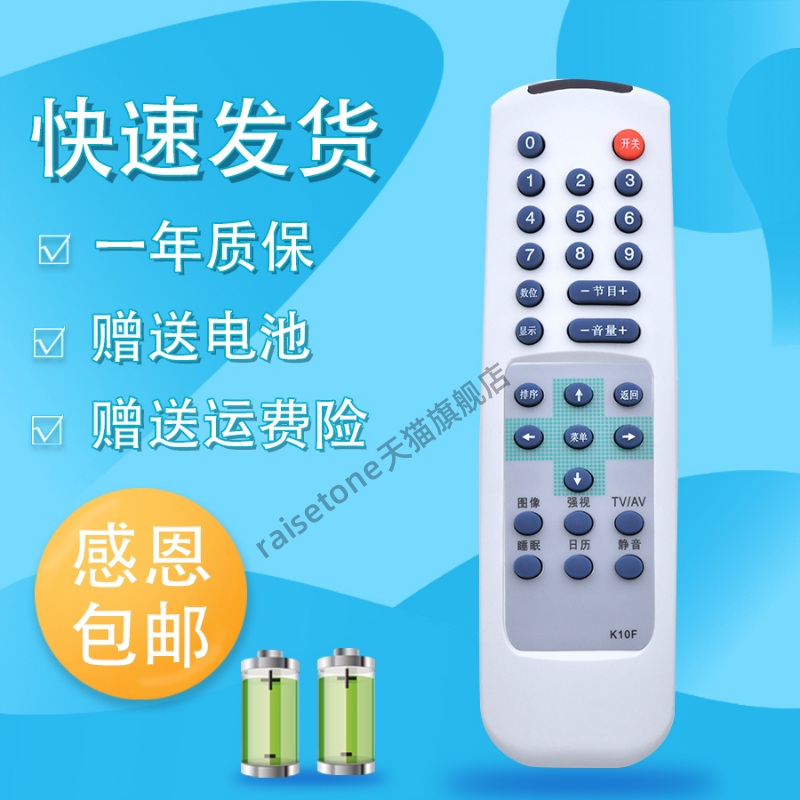 raisetone适用于长虹电视机遥控器K10F K10B K6G K6F K8B K8D K10