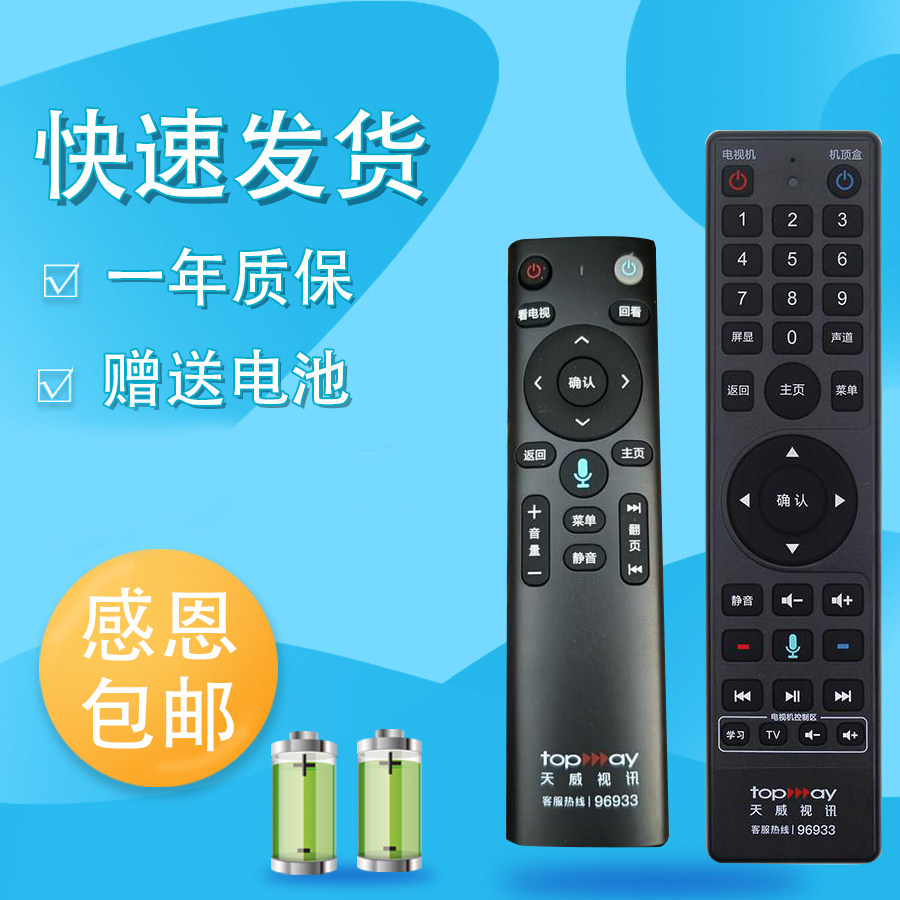 广东深圳天威视讯机顶盒语音遥控器IPTVE900-S ASA225-03H适用创维HC2910 HC2900 DVC-2218H 9520
