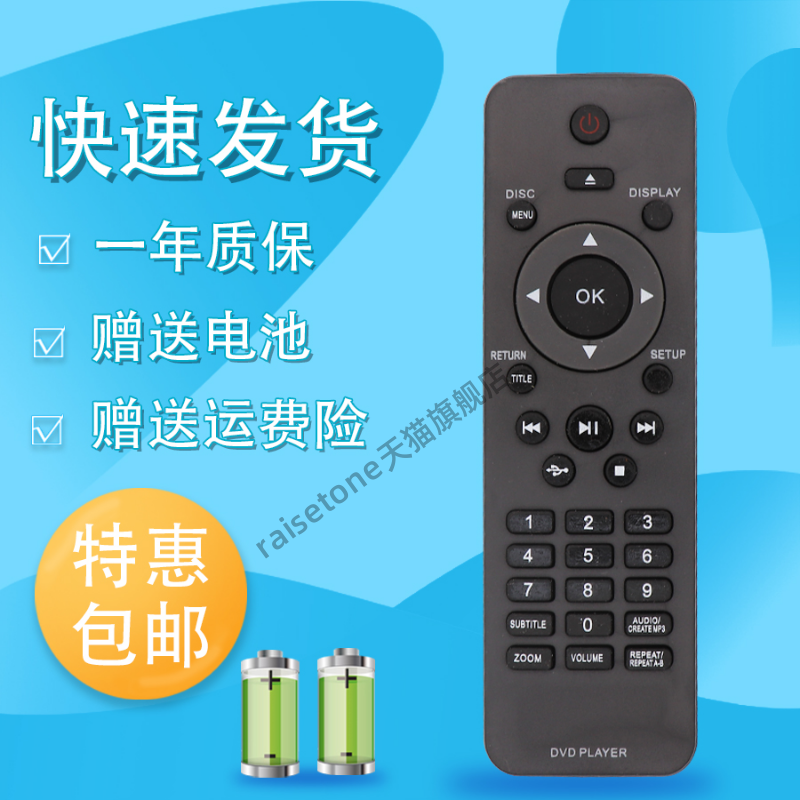 适用于飞利浦DVD遥控器DVP3568K/93 DVP3552K/93 DVP3870K DVP3880K DVP3690K DVP3888K