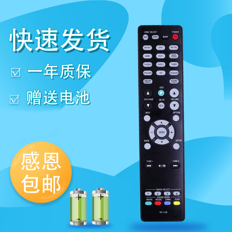 适用Denon天龙X2100w/X3200w/RC-1192功放音响遥控器AVR-S650H/X1500