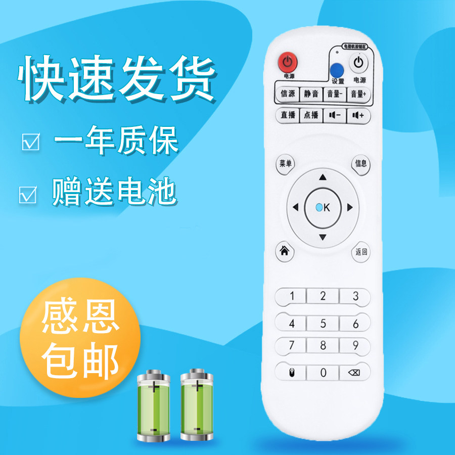 适用于云天视V7V8V10F5F8V1F3F7网络机顶盒遥控器嘉合美 新凡视