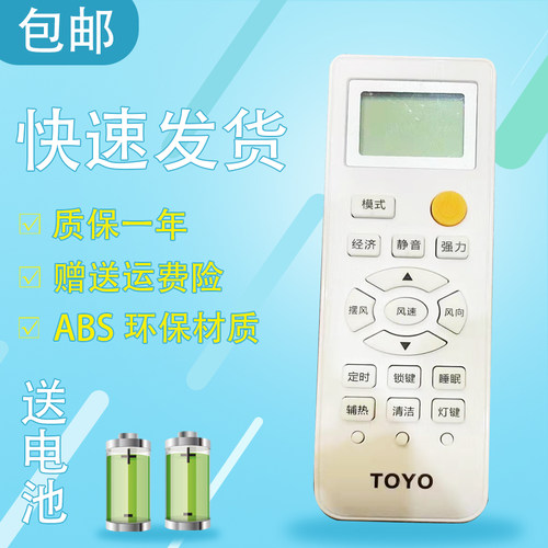 适用于Winvo新飞TOYO东洋空调遥控器KF-26 35 36GW/NX5/NXA3/YT-LN5