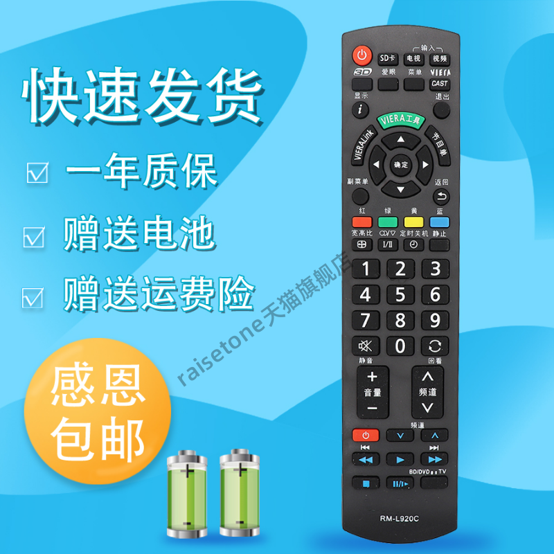 适用于松下Panasonic电视遥控器N2QAYB000976 TH-L32B6H 32A400H 39