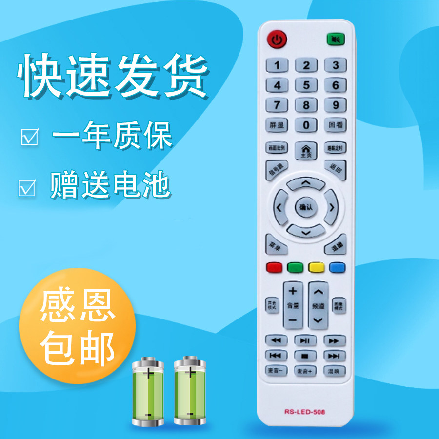 适用CHKQ中韩电视遥控器RS-LED-508 日松韩电KOREIAT同外形通用