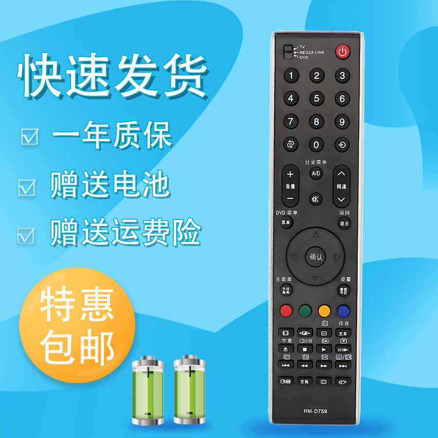 适用于东芝液晶电视遥控器CT-90284 CT-90284A CT-90337 CT-90296   32XV650C 40XV650C 46XV650C 52XV650C