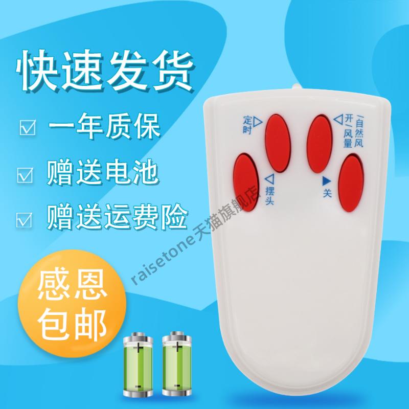 适用于艾美特电风扇落地扇配件FS4016R遥控器