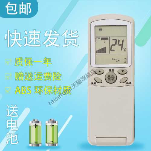 raisetone适用于海尔空调遥控器 YR-H74通用YR-H76 YR-H68 YR-H78 YR-H82 - 封面