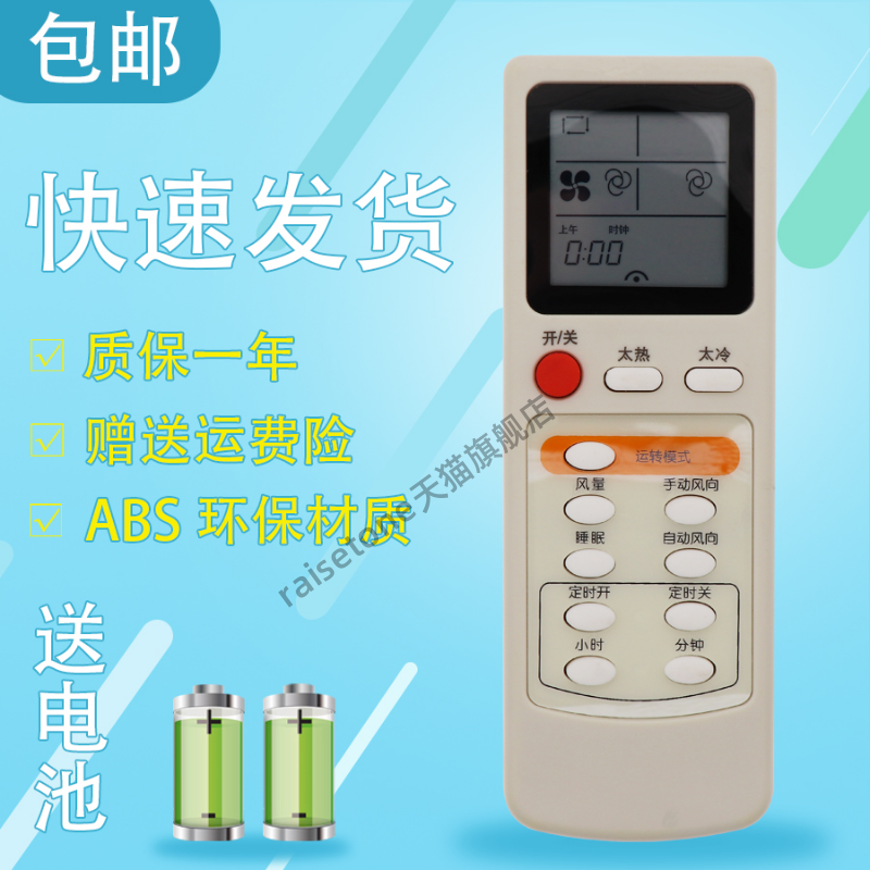 raisetone适用于TCL空调遥控器HYPFCR-4A 通用三菱华凌志高小天鹅波尔卡