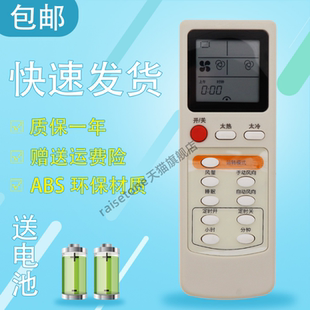 raisetone适用于TCL空调遥控器HYPFCR 通用三菱华凌志高小天鹅波尔卡