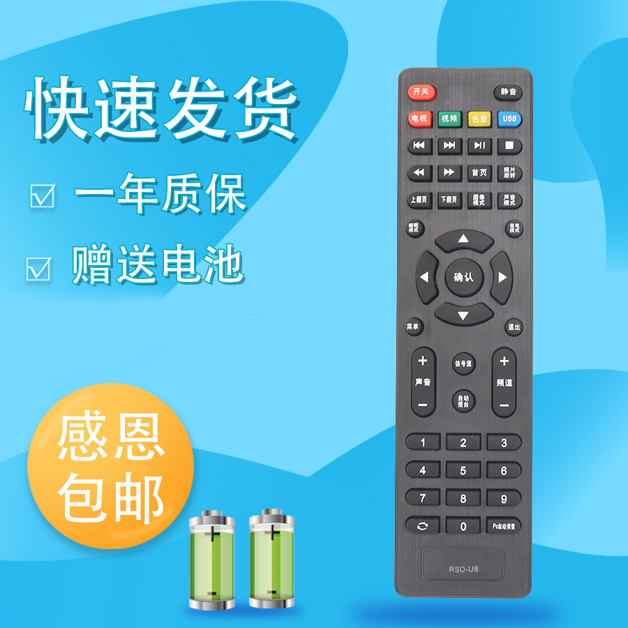 适用于 荣事达Royalster电视机遥控器 RSD-U8 RSD-U3 RSD-32LED