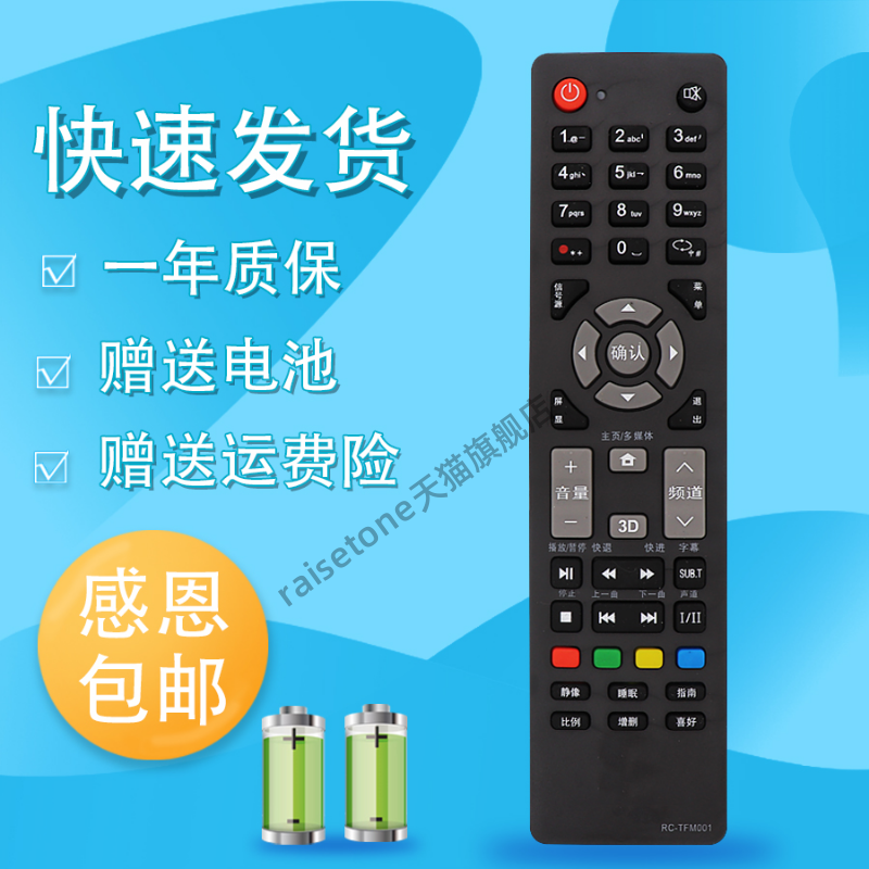适用于清华同方液晶电视遥控器RC-TFM001 LE-32TL1600DA LE-48T66