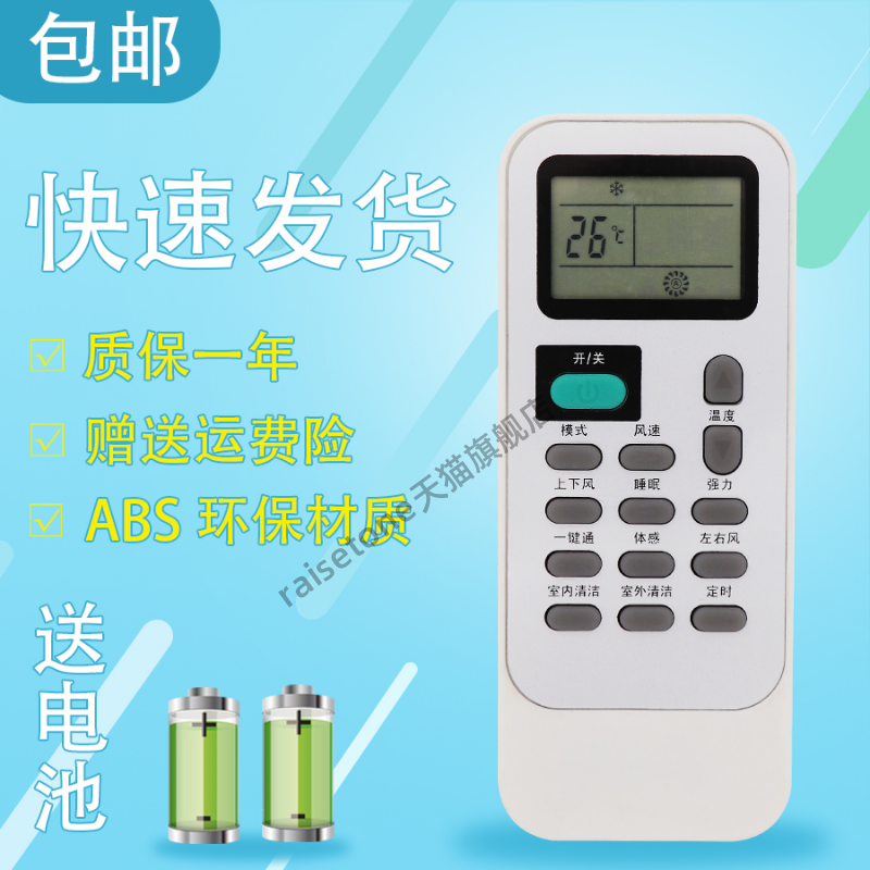raisetone适用于 海信空调遥控器DG11J1-12 DG11J1-10 DG11J1-03(B) 直接用