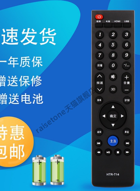 raisetone适用于海尔Leader统帅液晶电视遥控器HTR-T14 LE42PXV1 LE46PXV1