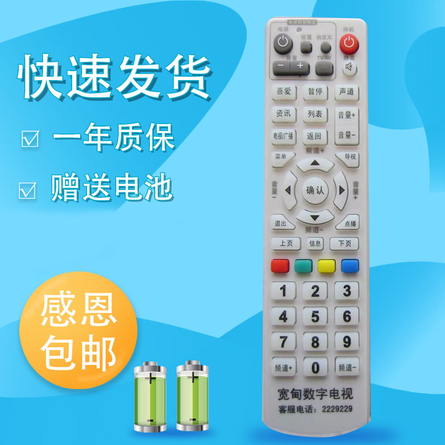 宽甸高清数字电视遥控器 辽宁宽甸广电有线数字电视机顶盒遥控器