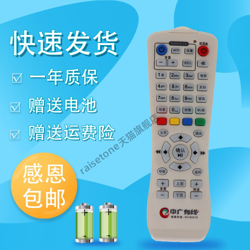 适用于用于温州中广有线机顶盒遥控器 中广有线数字电视遥控 DVB-3210