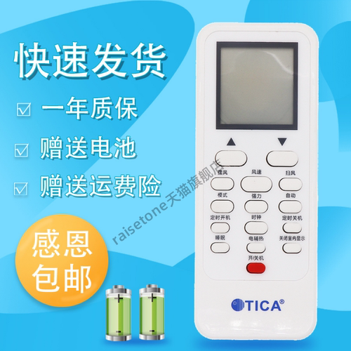适用于TICA天加 TMC807 中央空调遥控器TMC311A风管机遥控器 直接使用