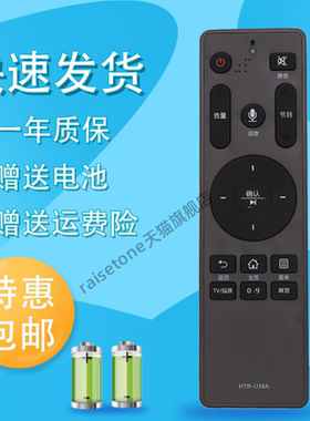 raisetone适用于海尔电视语音遥控器HTR-U16A LQ65S81G LQ65S31N LQ65H71 LE49C51 LE49C51G 50A81 58T75