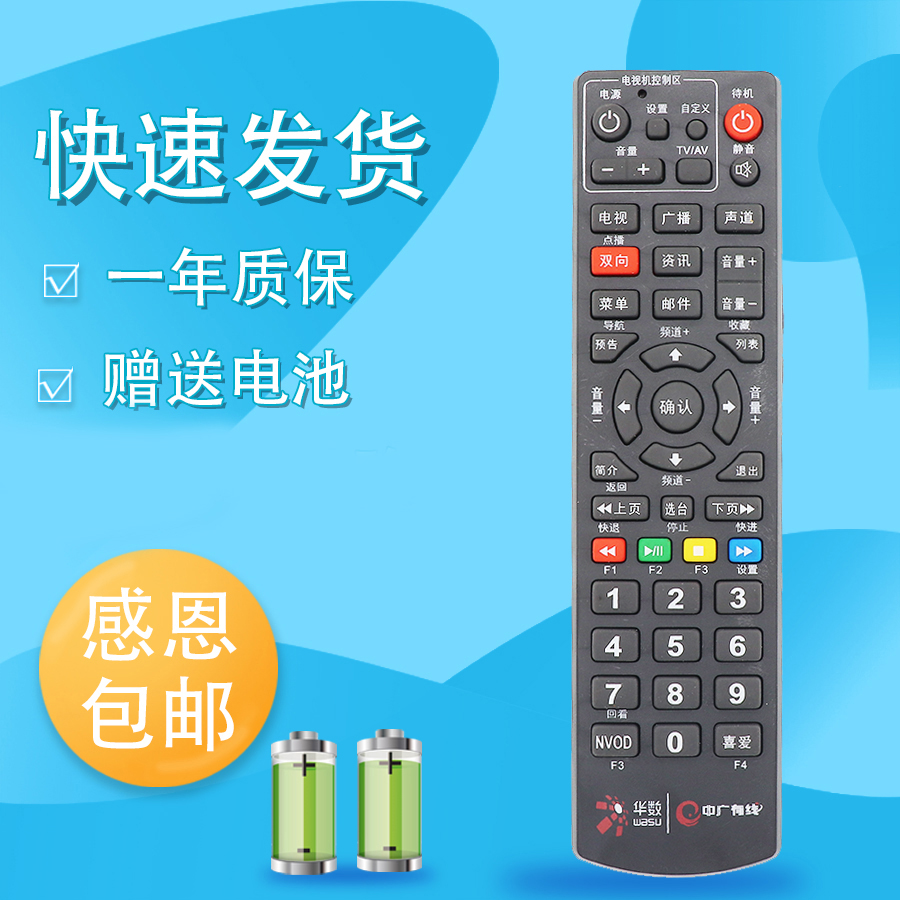承德中广华数有线机顶盒高清功能遥控器河北数字电视数码新款万能