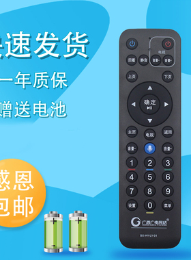 适用广西广电网络蓝牙语音机顶盒遥控器GX-ASD-LY-01 GX-BM-LY-001 GX-AMJ-003
