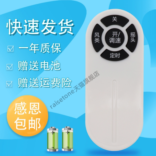 raisetone适用于格力TOSOT电风扇落地扇遥控器FD-40X68BH5 4025BH5