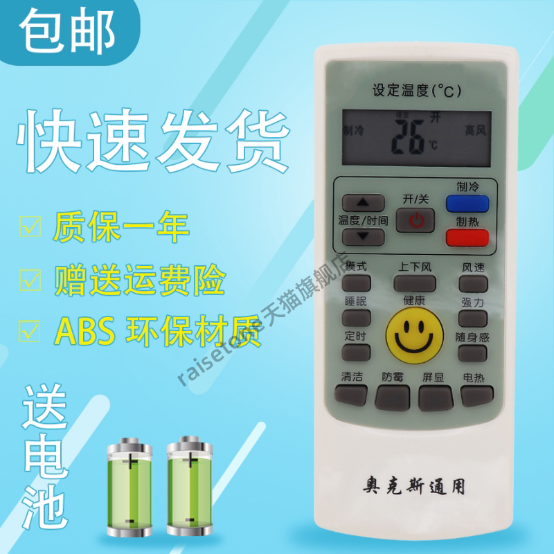 raisetone适用于奥克斯空调遥控器KFR-25GW/SQB+2 KFR-32GW/SFD+2 KFR-23GW/S