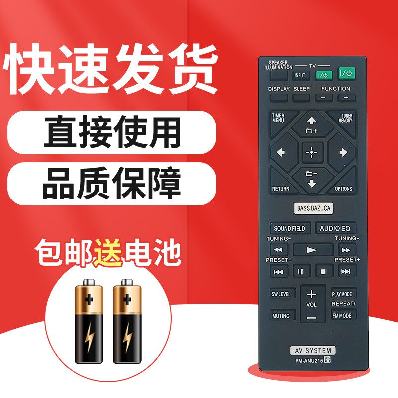 适用于索尼功放AV 遥控器RM-ANU125