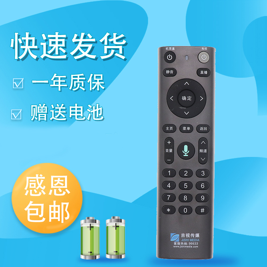 适用吉视传媒机顶盒语音遥控器96633网络盒子蓝牙遥控器