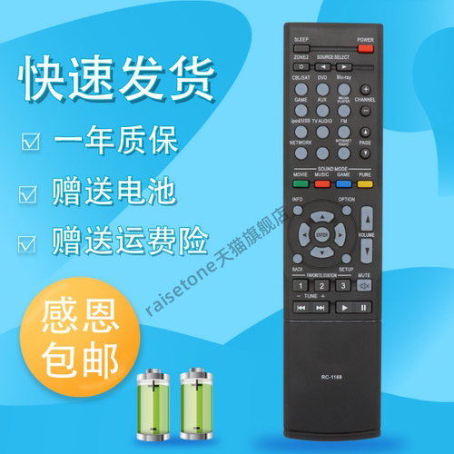 适用于天龙功放遥控器RC-1168 AVR1613 1713 X1100W X1200W X1300W